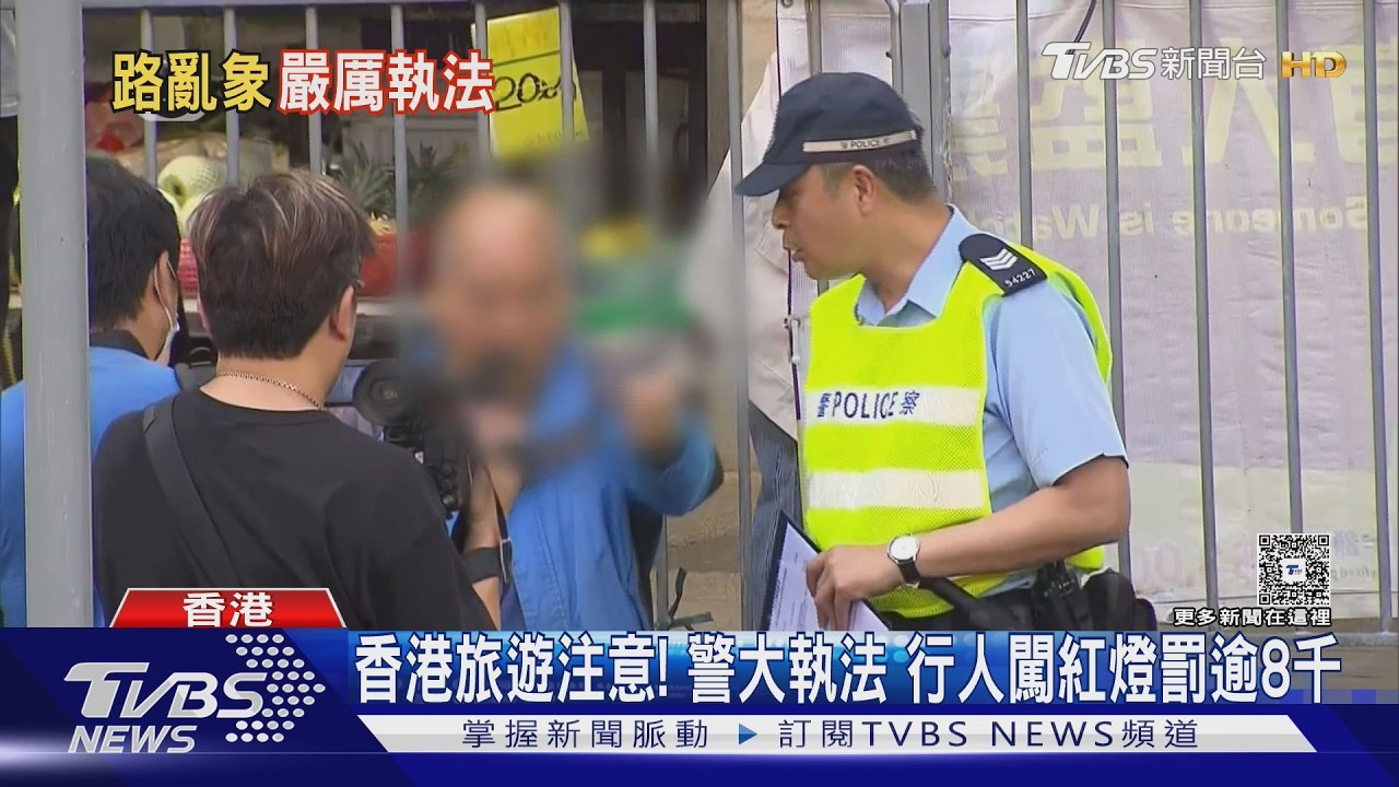 影音/赴港注意!行人闖紅燈直接開罰 最高8100元「不給警告」