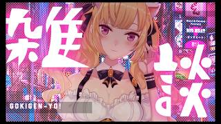 【雑談/talk】昼活成功の世界線、ダウナーな鷹宮とチルい曲(Chill MIX)【にじさんじ/鷹宮リオン】