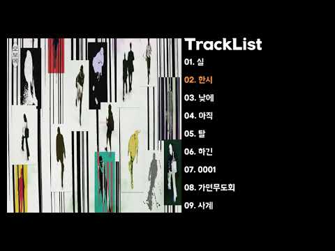 [Full Album] 양홍원 - 오보에