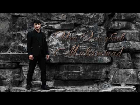 Иса Эсамбаев - Muhammad (audio 2017)