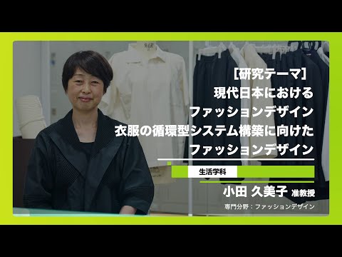 健康栄養学科 短期大学部生活学科 小田先生