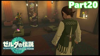 【20】ぼっち勇者の天空探検【ゼルダの伝説ティアーズオブザキングダム】