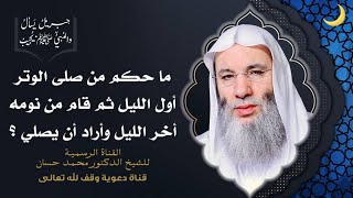 صورة هل أوتر النبي ﷺ مرتين في ليلة واحدة ؟ جزء 2 حلقة 50 من برنامج جبريل يسأل | الشيخ د. محمد حسان