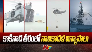 Indian and US Navy Joint Exercise in Kakinada | Ntv