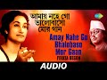 Amay Nahe Go Bhalobaso Mor Gaan | Danrale Duare Mor | Firoza Begum | Kazi Nazrul Islam | Audio