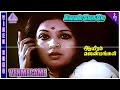 Venmegame Video Song Aayiram Jenmangal Movie Song Vijayakumar Latha MS Viswanathan