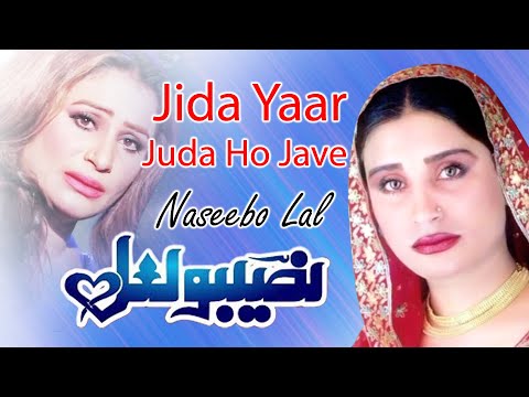 Jida Yaar Juda Ho Jave | Best of Naseebo Lal | MUSIC ART
