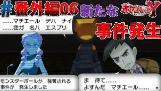 【ポケモンXY実況#番外編06】連続で事件発生っ！容姿を変幻自在に変えれるエスプリの正体とは・・・【ハンサム編-第4話】【ゴーストタイプ統一旅】