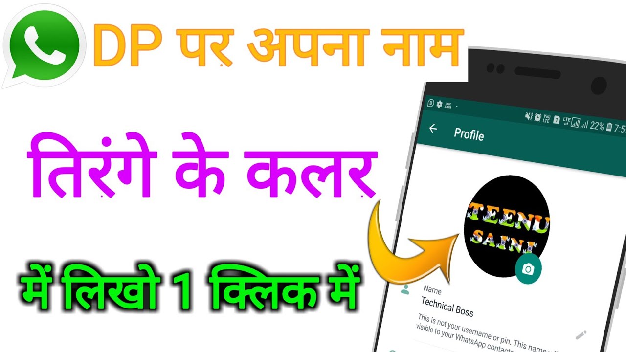 Watch video How To Make Indian Flag Name On Whatsapp Dp | happy Independence Day || by technical boss Now How To Make Indian Flag Name On Whatsapp Dp | happy Independence Day || by technical boss