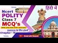 Ncert Polity Class 7 Mcq Chapter 10 समानता के लिए संघर्ष Struggle 