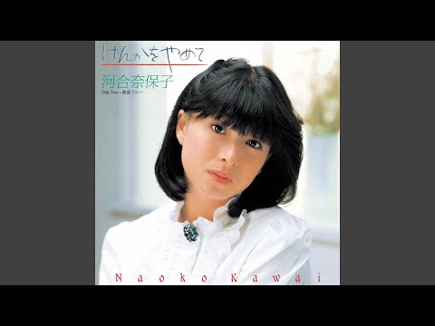 Suzume no Tojimari Kenka o Yamete Naoko Kawai