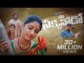 Naa Sakkanodo Full Song Latest Folk Song ThirupathiMatla Singer Shirisha Sytv In