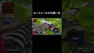 [APEX]ヒートシールドの使い方                                                             #apex #黒板ﾆｷ #shots