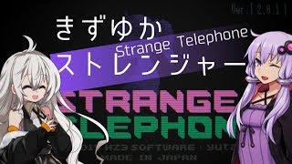 【StrangeTelephone】きずゆかストレンジャー【VOICEROID単発実況】