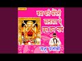 Baba Thari Family Salasar Me Chham Chham Nache