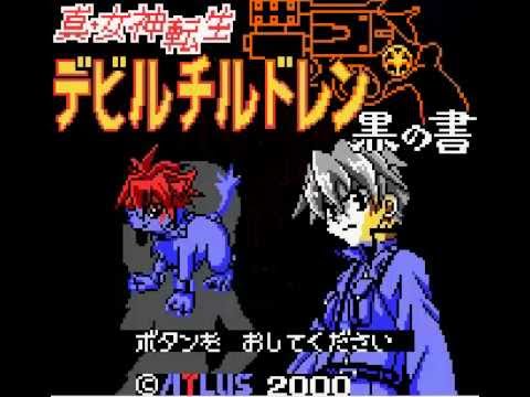 Shin Megami Tensei : Devil Children : Book of Ice GBA