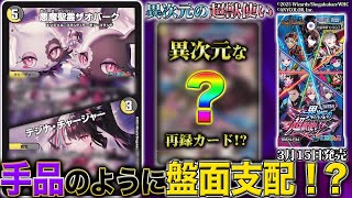 【新カード】にじさんじライバー「夜見れな」の新カード！《悪魔聖霊ザオバーク/テジナ・チャージャー》を徹底紹介！【にじさんじコラボ・マスターズ異次元の超獣使い】【デュエマ】