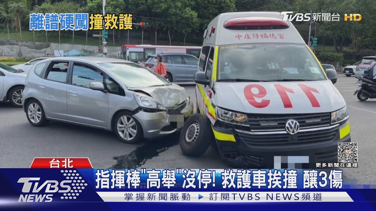 指揮棒「高舉」沒停！救護車挨撞　釀3傷