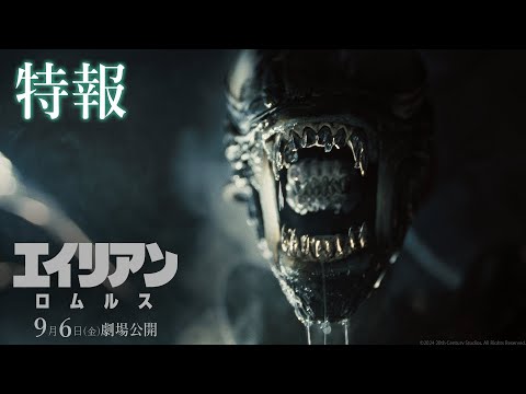 エイリアン：ロムルス Video2