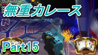 チョロQHG4実況プレイ_Part15　プロカップとワンダーカップをやっていく。