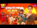 முறைப்பொண்ணு Full Movie EMI Rani
