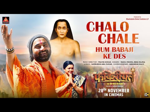 Chalo Chale Hum Babaji Ke Des - Full Song