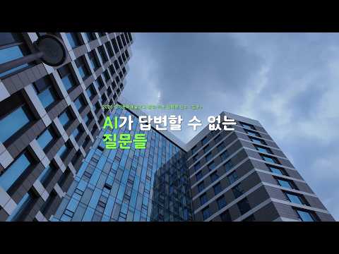 경기문화예술교육 광역–기초 협력형 연수 「AI가 답변할 수 없는 질문들」