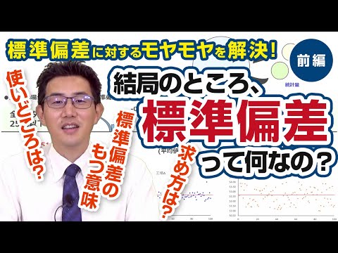 標準偏差について詳しく解説