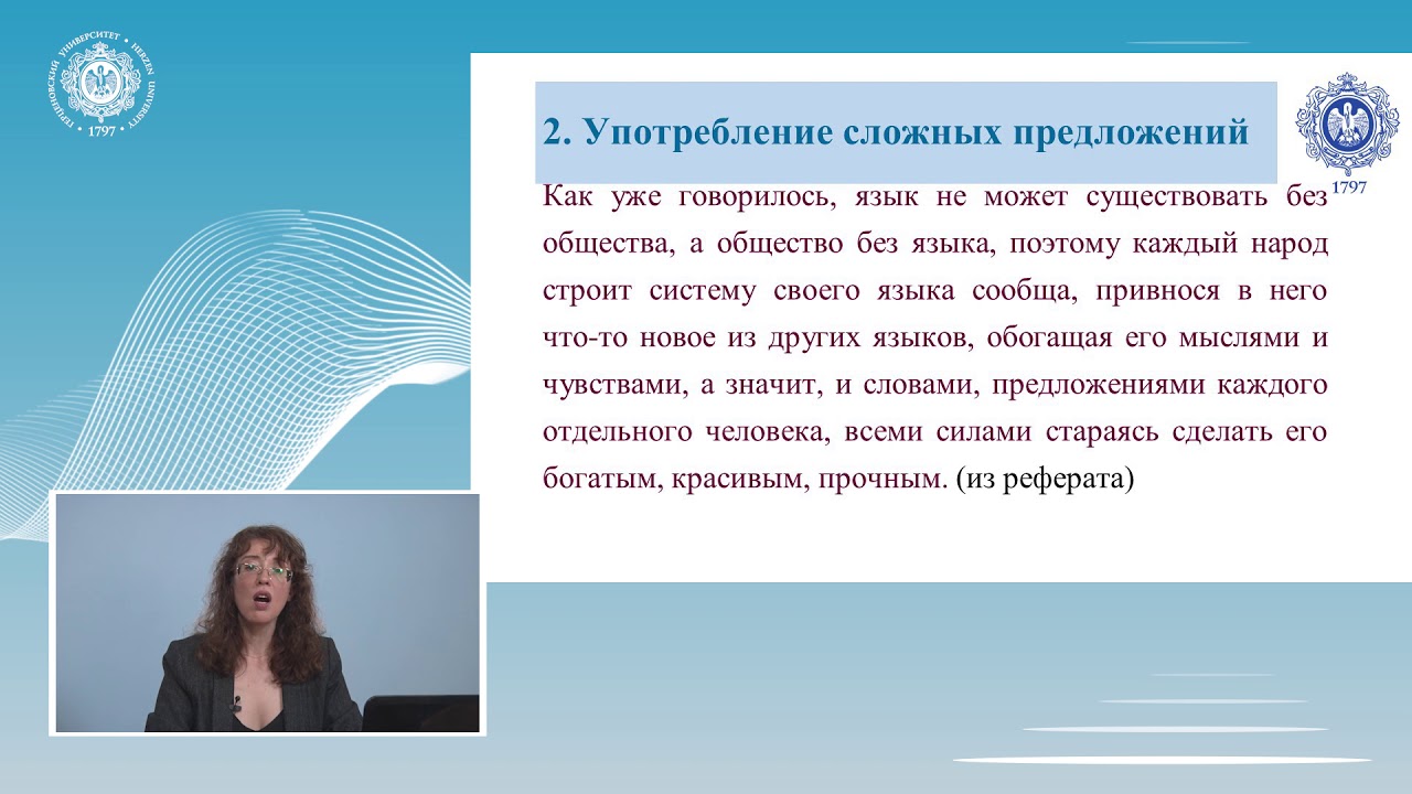 Русский язык и культура речи Лекция 7 3