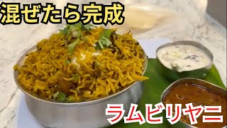 これが本場…混ぜた瞬間に完成するラムビリヤニMallar Bistro ＠ Desa Sri Hartamasマレーシア飯Vol.118