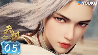 Download lagu 🌟会员抢先看🌟ENGSUB【天相 Divine Manifestation】EP05  | 超燃玄幻国漫 | 优酷动漫 YOUKU ANIMATION mp3