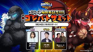 ゴジラスマートフォン向けゲームアプリ「ゴジラ バトルライン