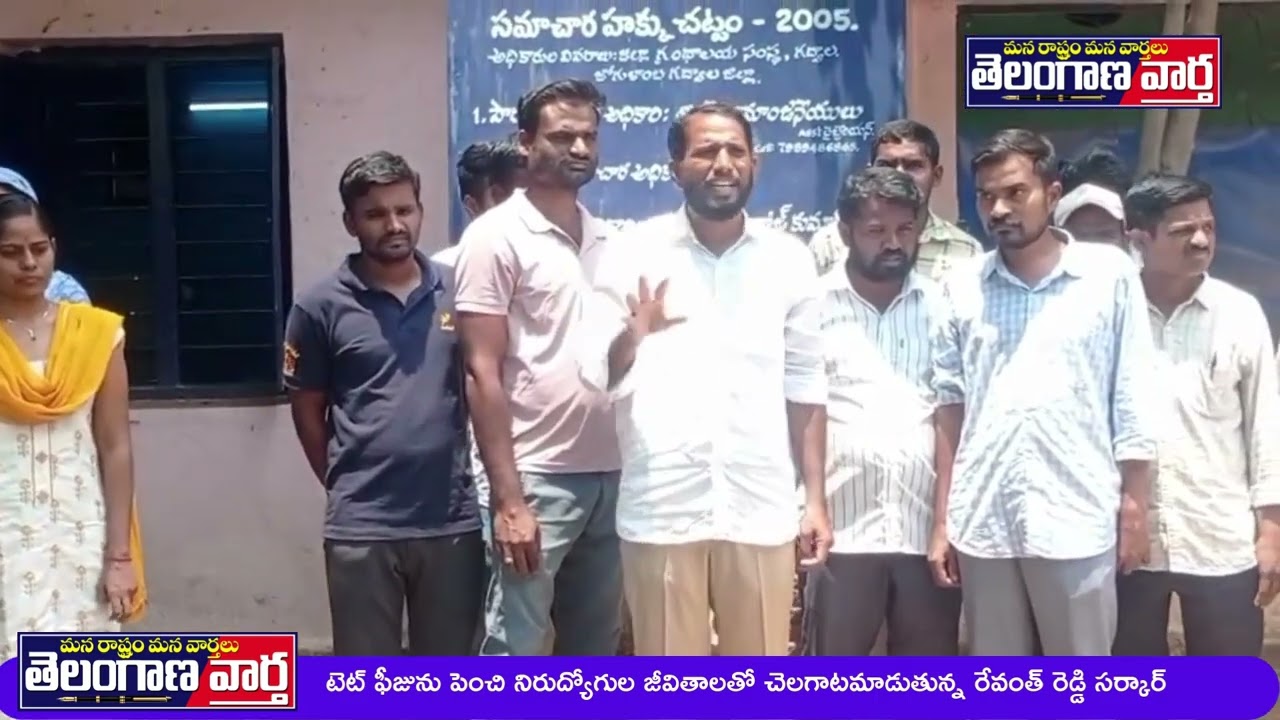 టెట్ ఫీజును పెంచి నిరుద్యోగుల జీవితాలతో చెలగాటమాడుతున్న రేవంత్ రెడ్డి సర్కార్