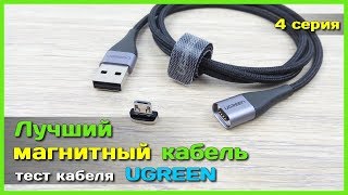 ???? Обзор магнитного кабеля UGREEN - Лучший магнитный кабель с АлиЭкспресс