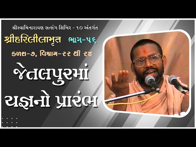 Jetalpurma Yagnno Prarambh