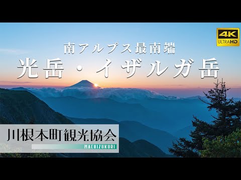 南アルプス最南端「光岳・イザルガ岳」