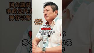 【注意喚起】特殊詐欺にお気をつけください！ #参政党 #神谷宗幣