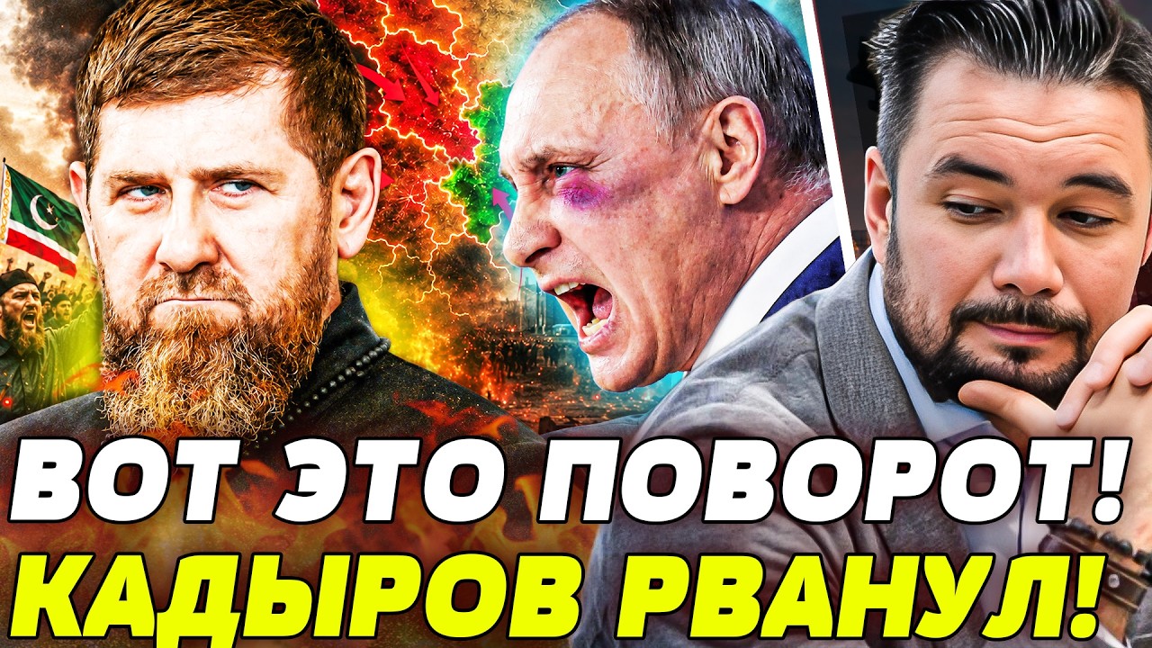 💥ВСЕ ЭТО ВРЕМЯ КАДЫРОВ ДЕЛАЛ ЭТО! ВСКРЫЛОСЬ СТРАШНОЕ: ЧЕЧНЯ ВОССТАЛА ПРОТИВ