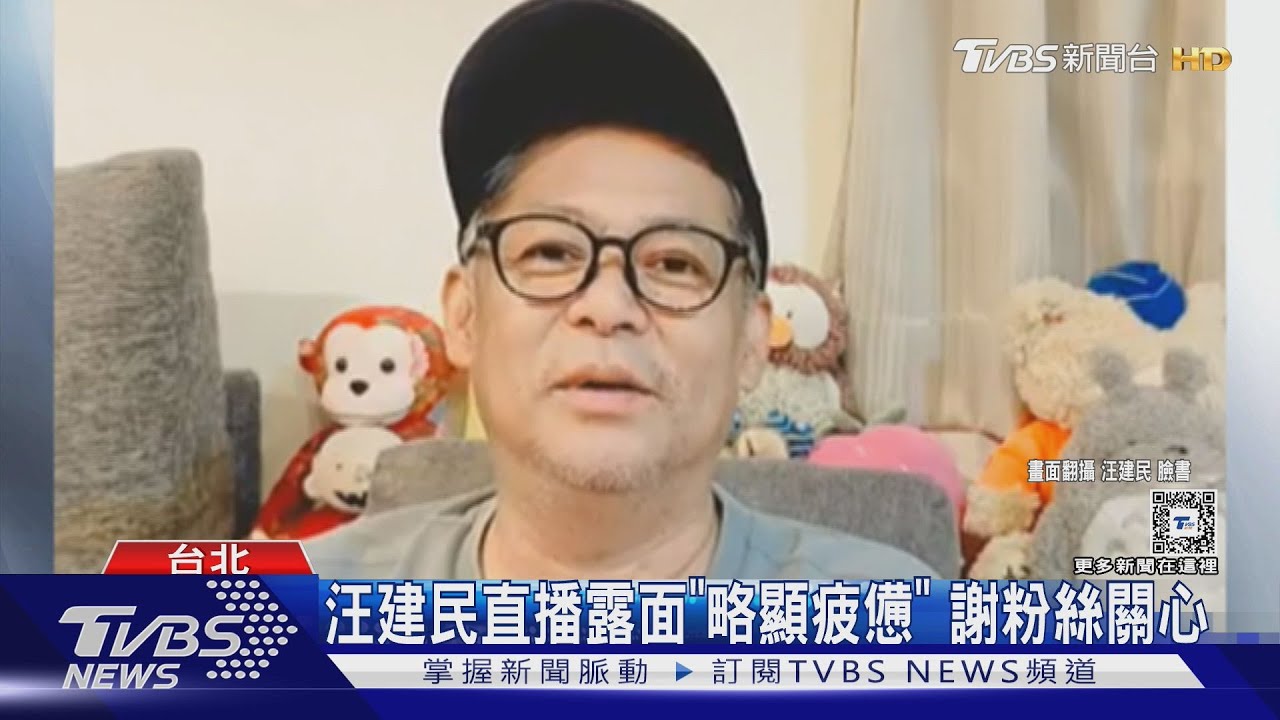 汪建民罹肺腺癌! 首直播談患病「瘦到不成人形」道歉