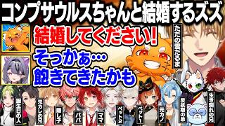 【MADTOWN】ズズが結婚すると聞いて両家顔合わせにメンバー全員で押し掛けちゃったXVI【にじさんじ/切り抜き/エクス・アルビオ/莉犬/るぅと/伊波ライ/白波瀬ソル/巫神こん/綾見ユラ/GTA】