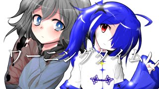 【東方改変PV】ワーニングタイム