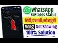 Whatsapp Business Par Sirf English Song Aa Rahe Hai Hindi Song Not Unavailable On Whatsapp Business