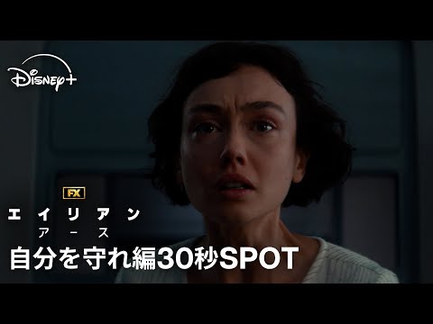 自分を守れ編30秒SPOT