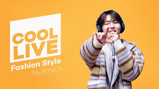 Download lagu 쿨룩 LIVE ▷ 키노(KINO) ‘Fashion Style’ / [이은지의 가요광장] I KBS 240122 방송 mp3