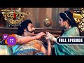 Bachpan Ka Judaav Chakravarti Samrat Prithviraj Chauhan Full Episode 77 18 Sep 2025