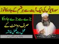 Her Qism Ke Jadu Ka 2 Min Me Khatma Bare Se Bare Jadu Ka Torr Sura Yunus Ayat 81 Ki Taqat