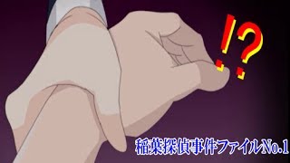 謎のロリータ【稲葉探偵事件ファイルNo.1】#4