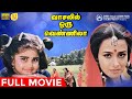 Vasalil Oru Vennila HD Movie Amala Baby Shamili Nizhalgal Ravi Nasser Senthil