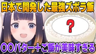 [Holo] 明太子醬配飯很好吃