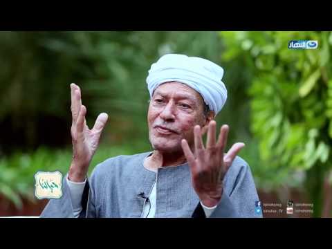 حياتنا - العمده عبد العال ابو عايد في محافظة قنا يكشف قيمة التراث الصعيدي والعادات والتقاليد
